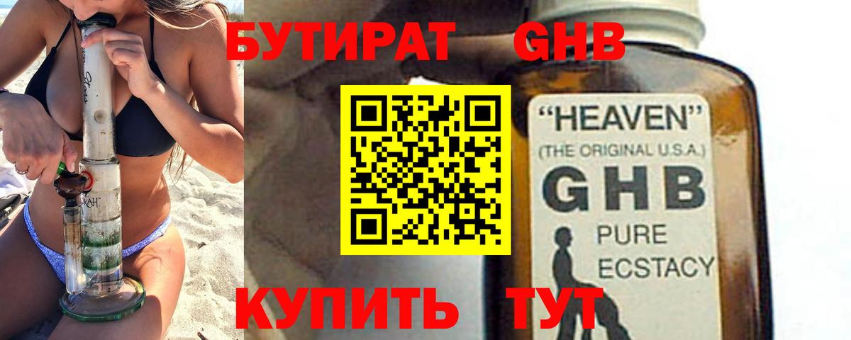БУТИРАТ 99% Корсаков