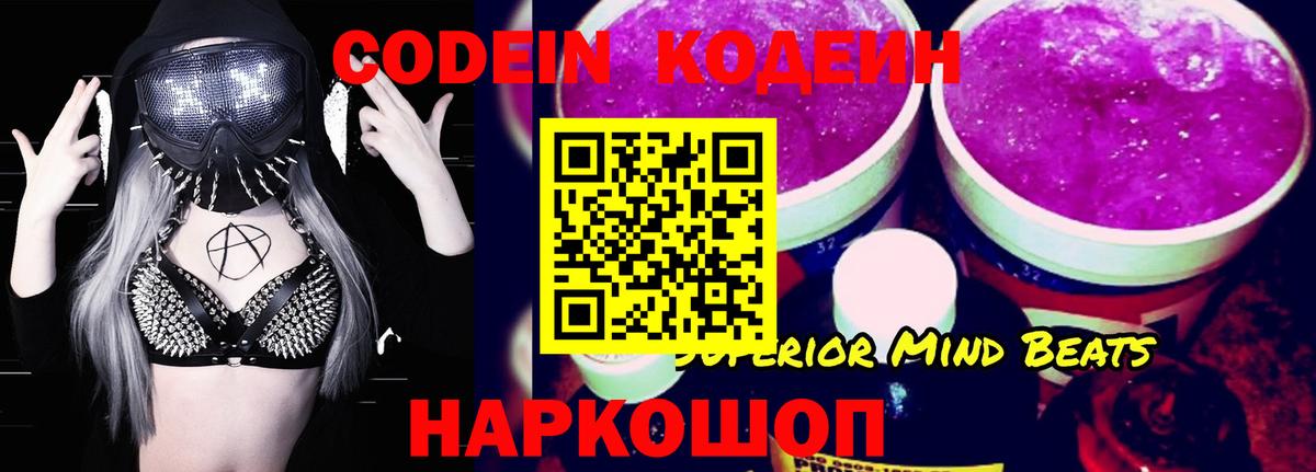 Кодеин напиток Lean (лин) Корсаков