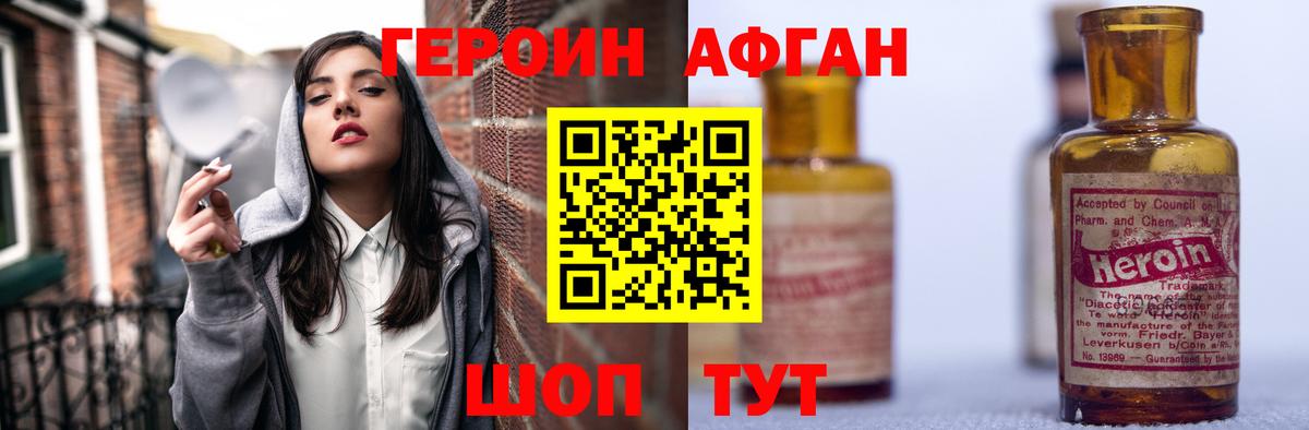 Героин Heroin Корсаков