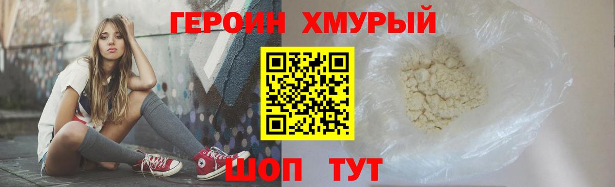 ГЕРОИН герыч  ГЕРОИН  Корсаков  Вход с VPN 