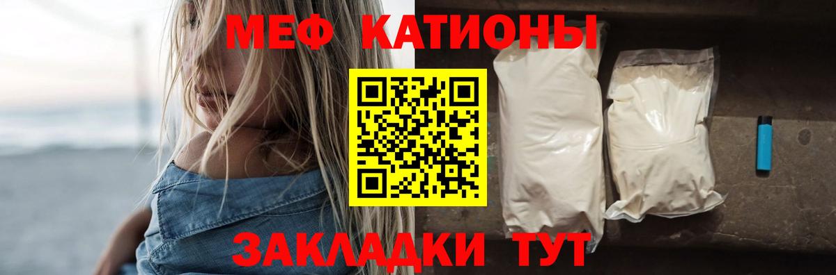 Меф мяу мяу  Корсаков
