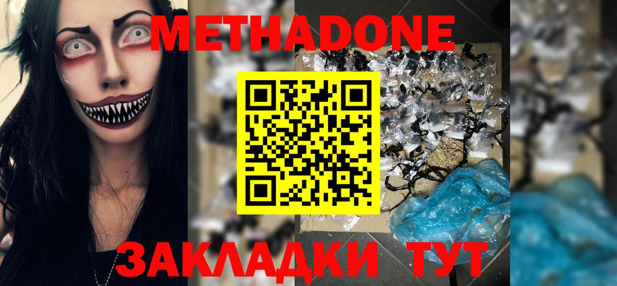 МЕТАДОН мёд Корсаков