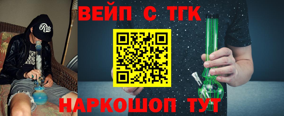 Корсаков  ТГК вейп с тгк  Вход с VPN  ТГК Wax 